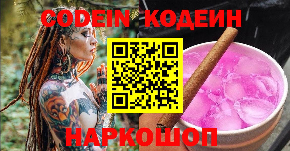Кодеиновый сироп Lean Purple Drank Казань
